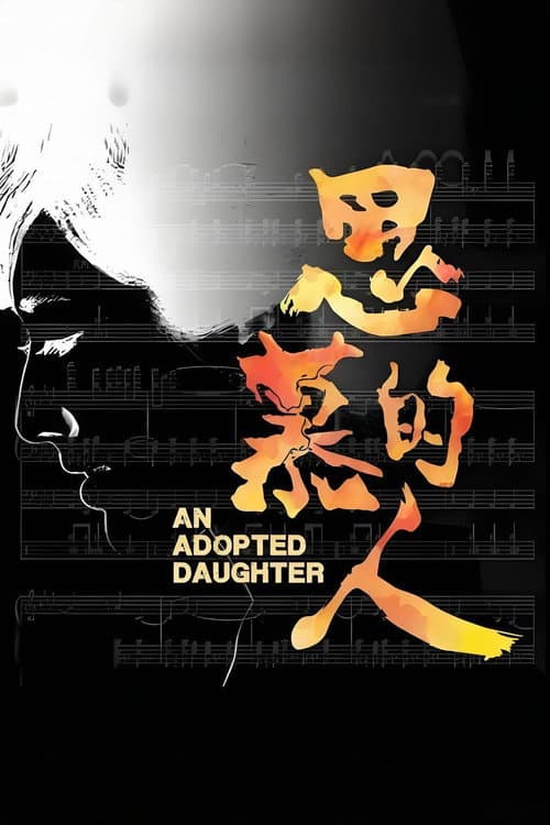 思慕的人 Season 1 poster