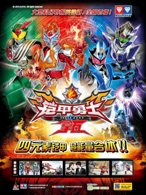 Armor Hero Lava Season 1 poster