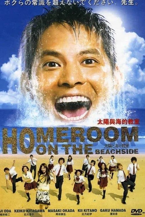 Homeroom on the Beachside Season 1 poster