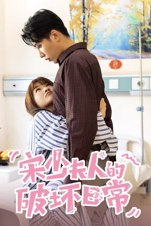 CEO's Mighty Wifey Season 1 poster
