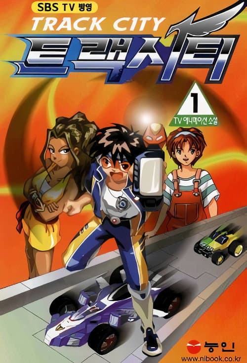 Track City Season 1 poster
