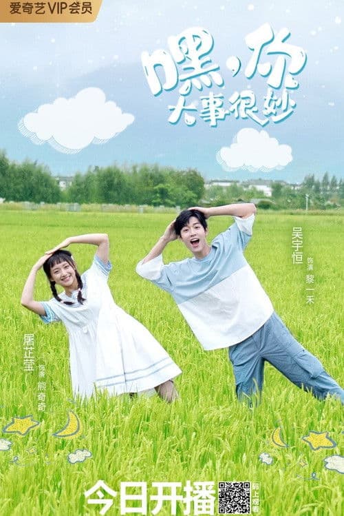 Hey, Your Big Business is Wonderful Season 1 poster