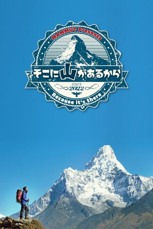Because the Mountain is There Season 5 poster