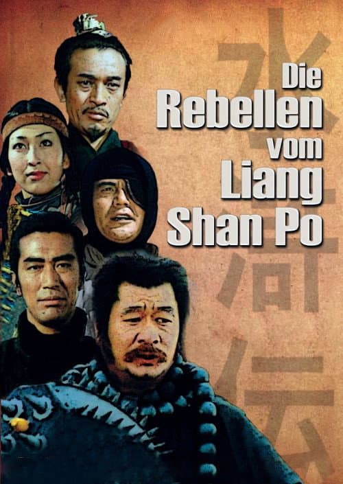 The Water Margin Season 2 poster
