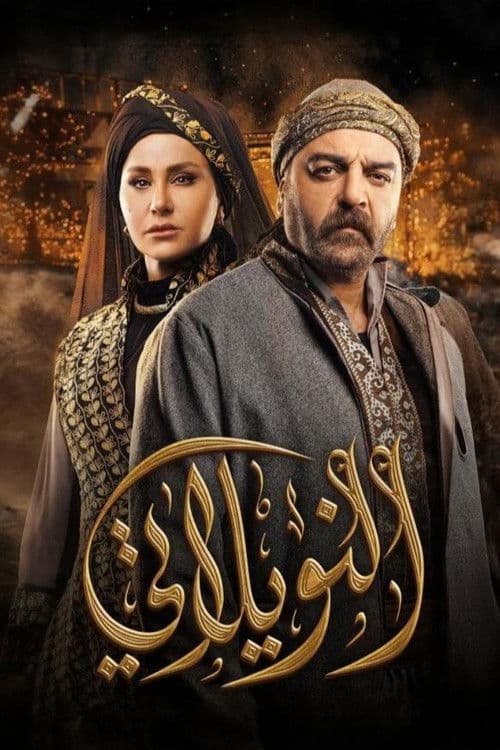 The Weaver Season 1 poster