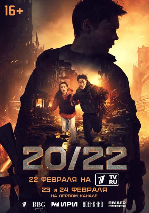 20/22 Season 1 poster