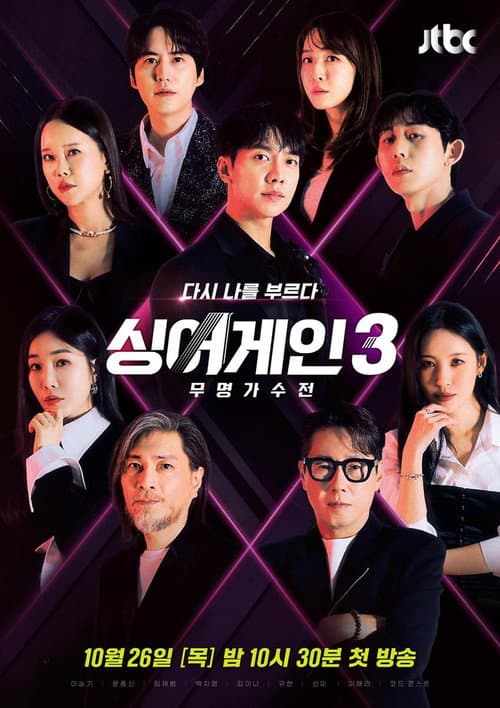 Sing Again Season 3 poster