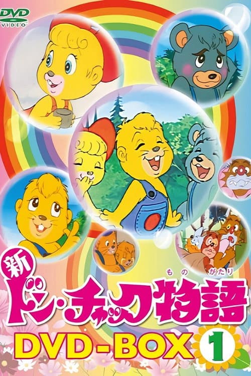 Don Chuck Beaver Season 2 poster