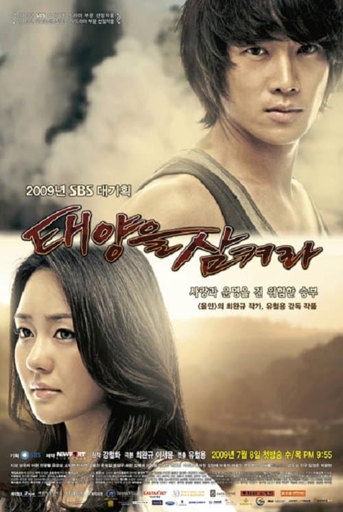 Swallow the Sun Season 1 poster