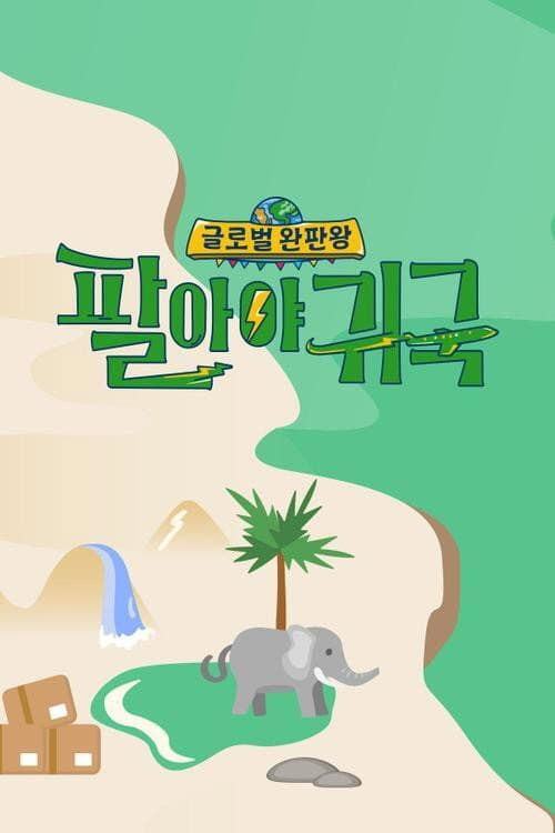 Sales King TV Season 1 poster