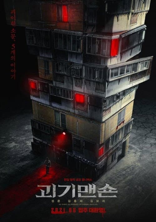 2021 Summer Drama Collage: Monster Mansion Season 1 poster