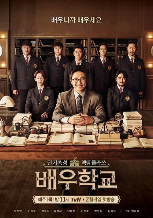 The Acting School Season 1 poster