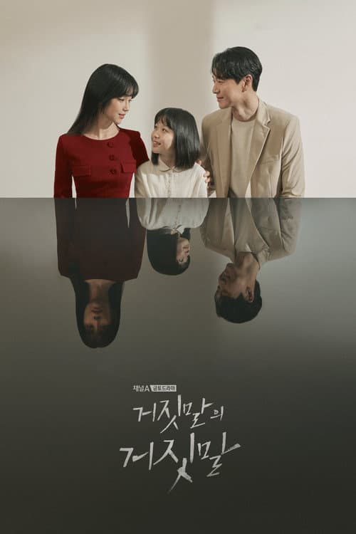 Lie After Lie Season 1 poster