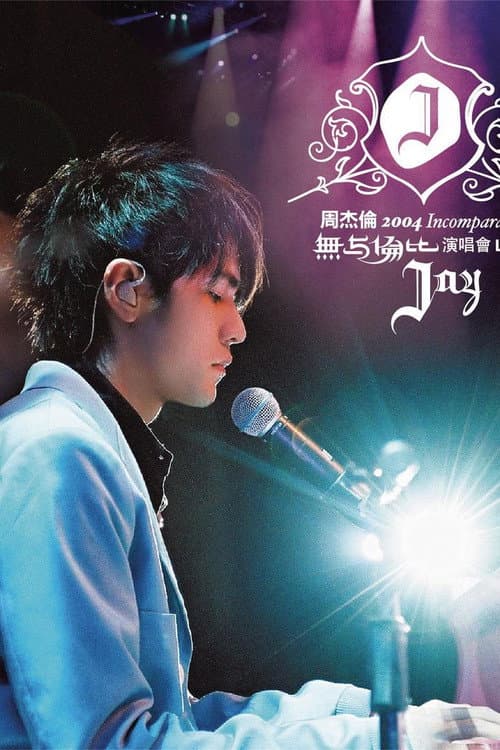 2004 Incomparable Concert Season 1 poster
