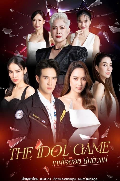 The Idol Game Season 1 poster