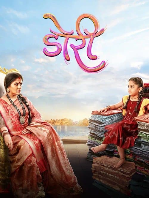Doree Season 1 poster