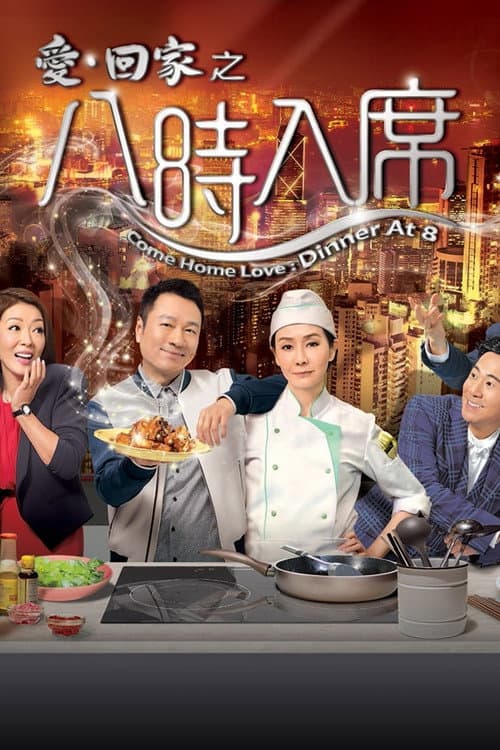 Come Home Love: Dinner at 8 Season 1 poster