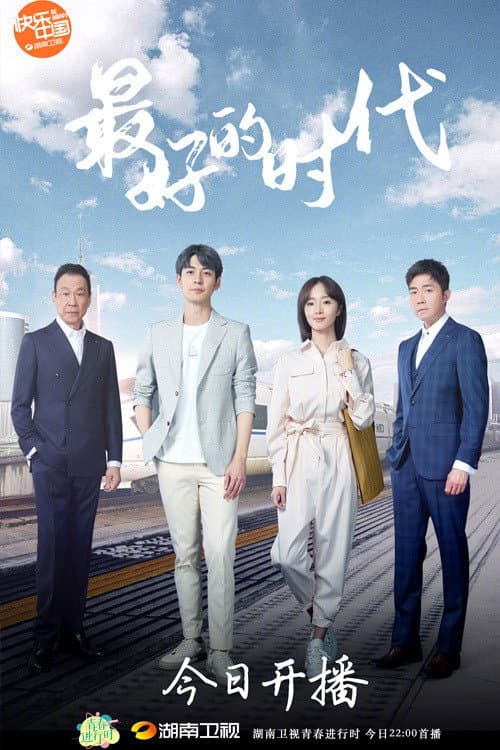 The Best of Times Season 1 poster