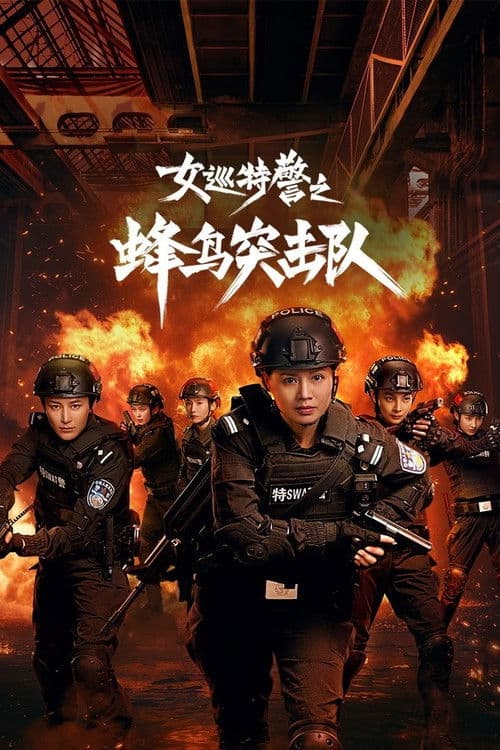 Sisters in Arms Season 1 poster