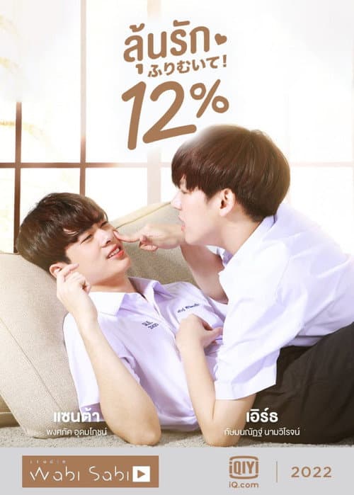 My Only 12% Season 1 poster