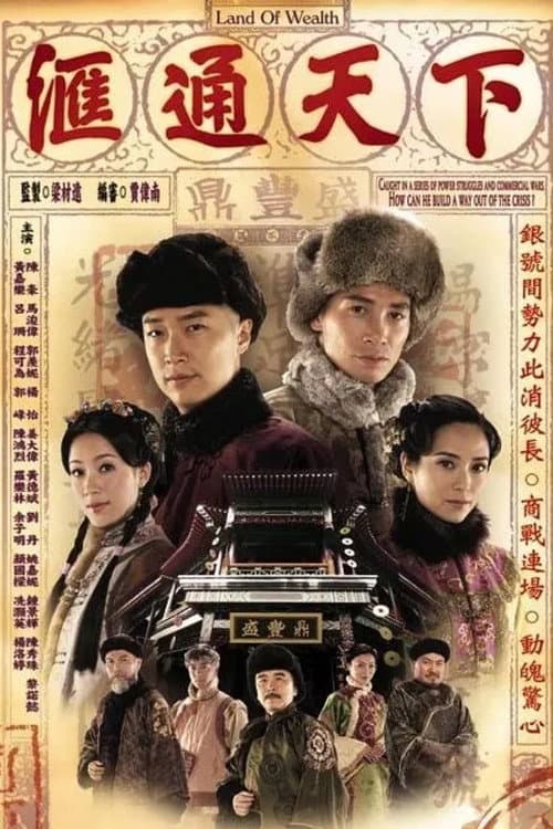 Land of Wealth Season 1 poster