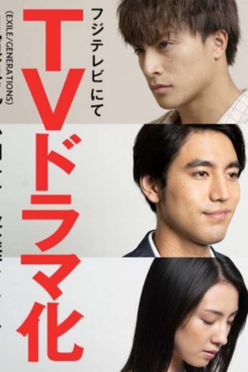 The King of Novels Season 1 poster