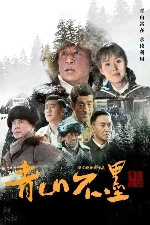 Green Mountains Don't Ink Season 1 poster
