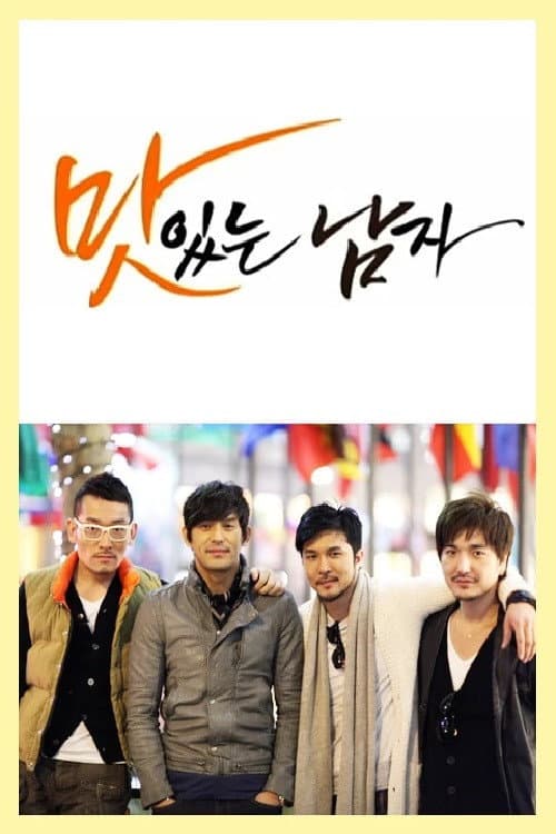 맛있는 남자 Season 1 poster