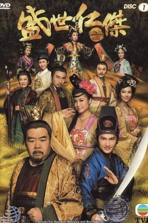 The Greatness of a Hero Season 1 poster