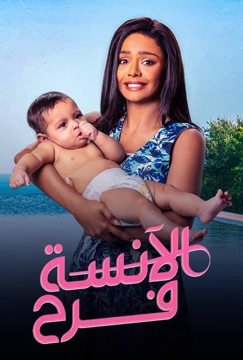 Miss Farah Season 2 poster