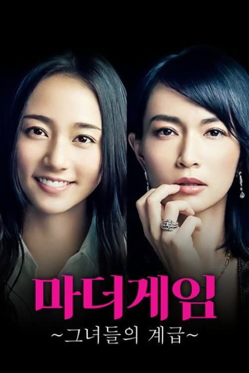 Mother Game Season 1 poster