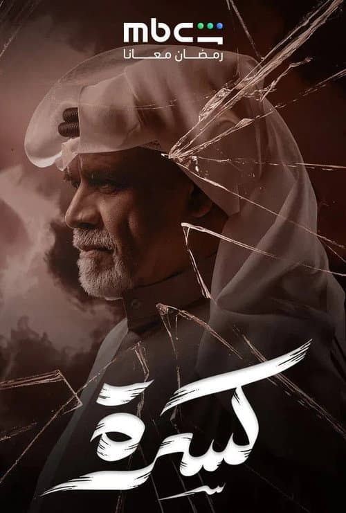 Kasra Season 1 poster