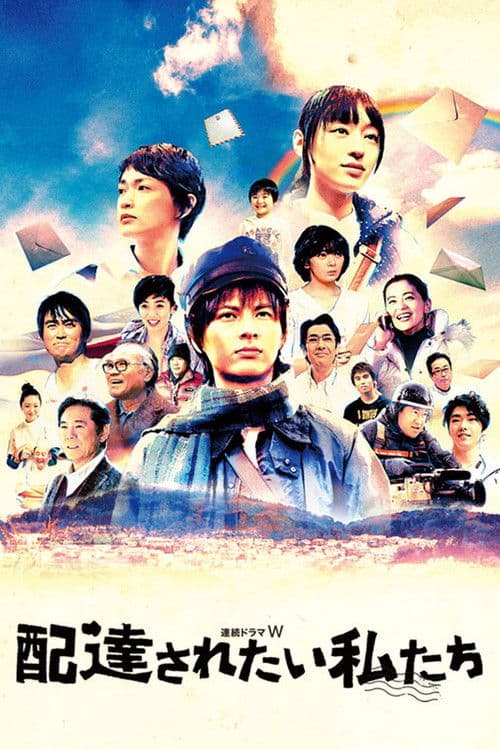We Want to be Delivered Season 1 poster