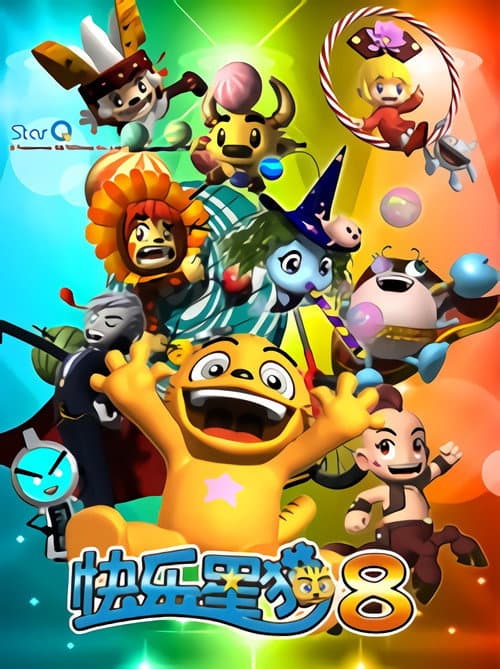 快乐星猫 Season 8 poster