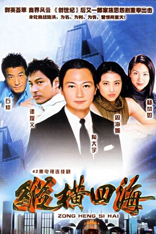 Flaming Brothers Season 1 poster