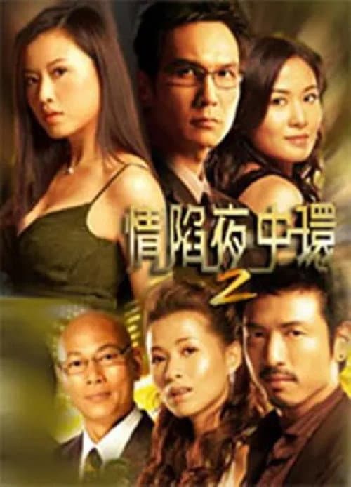 Central Affairs Season 2 poster