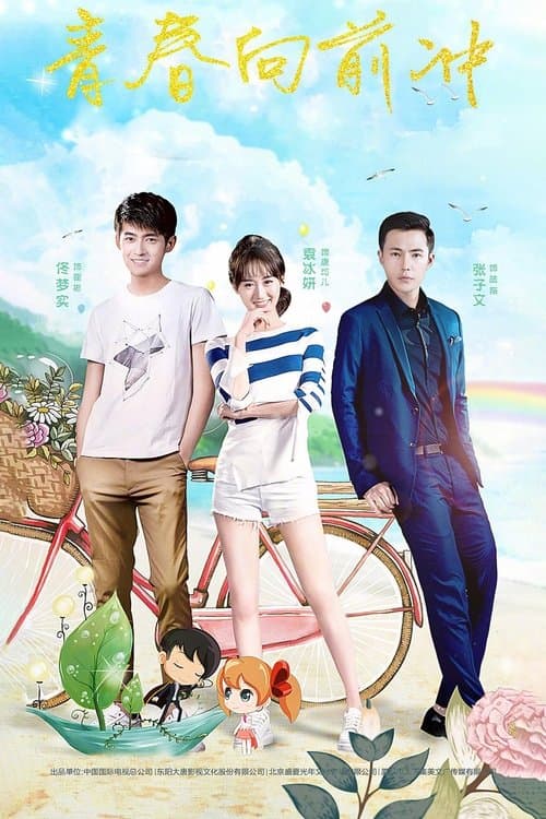 Remember Me Season 1 poster