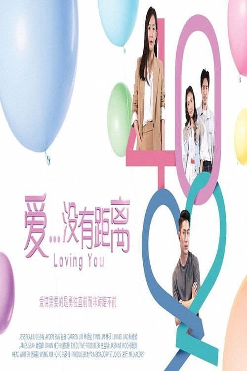 Loving You Season 1 poster