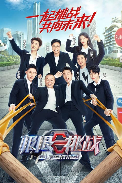 Go Fighting Season 8 poster