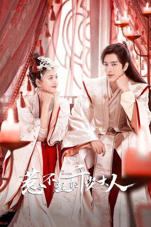 Oh My Lord Season 1 poster