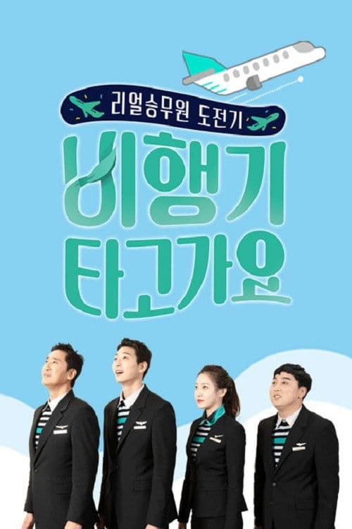 Star Crews On Board Season 1 poster