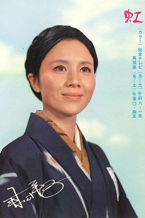 Niji Season 1 poster