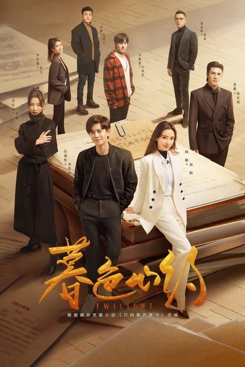 Twilight Season 1 poster