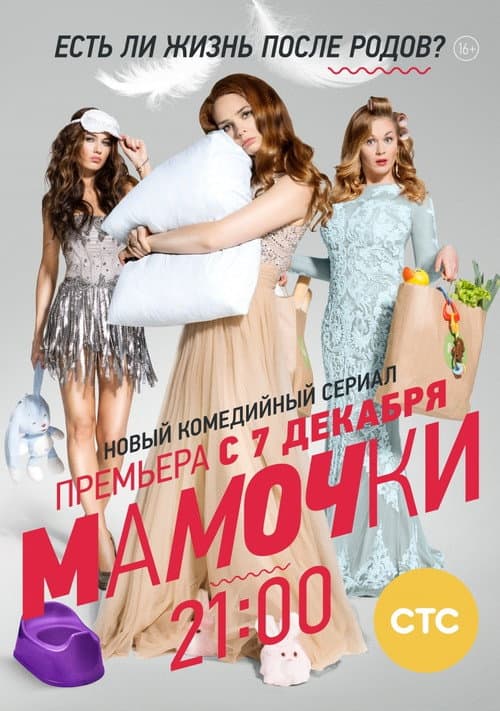 Mothers Season 1 poster