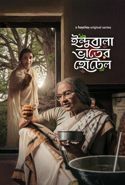The World of Indubala Season 1 poster