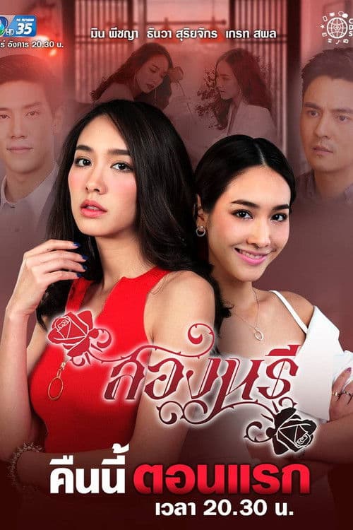 Two Women Season 1 poster