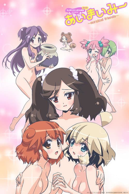 Ai-Mai-Mi Ai Mai Mi: Surgical Friends poster