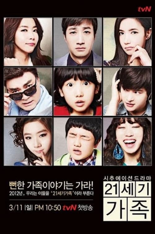 21st Century Family Season 1 poster