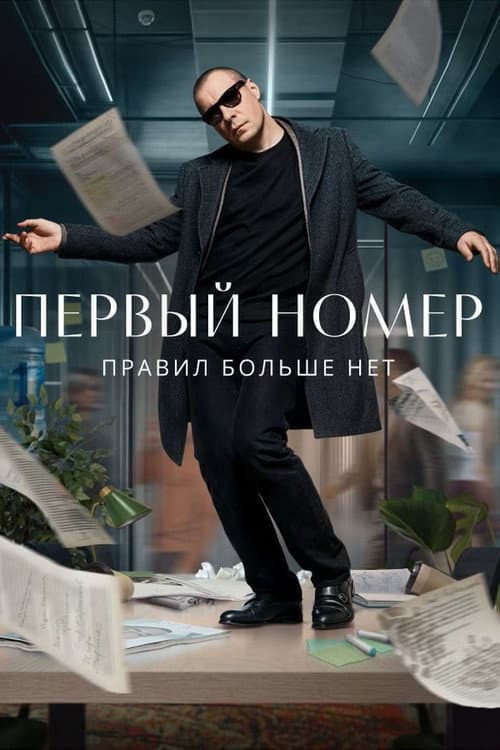 First Issue Season 1 poster