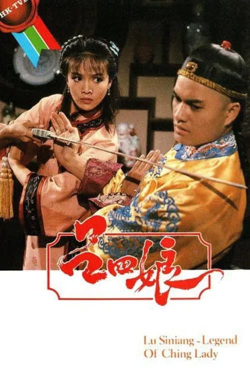 Lu Siniang: Legend of Ching Lady Season 1 poster